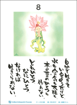 小林正観さん文：宇宙賛歌日めくりカレンダー