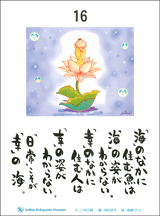 小林正観さん文：宇宙賛歌日めくりカレンダー