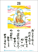 小林正観さん文：宇宙賛歌日めくりカレンダー