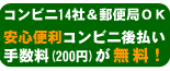お支払いの詳細はこちら 