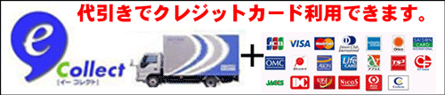 佐川急便代引き　e-コレクトとは