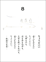 小林正観さん文：う・た・し ごよみ