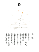 小林正観さん文:う・た・し ごよみ