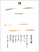 小林正観さん文：う・た・し ごよみ