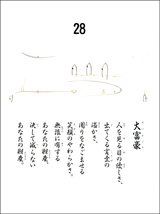 小林正観さん文：う・た・し ごよみ