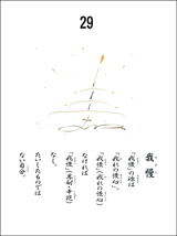 小林正観さん文:う・た・し ごよみ
