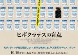 「ヒポクラテスの盲点」明日から公開