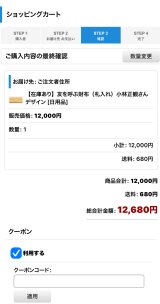 クーポンコードの利用方法