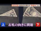 財布に入れるお札の向きは「上向き」「下向き」？