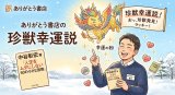 【メルマガ】【珍獣幸運説】嫌な人がラッキーに変わる魔法」