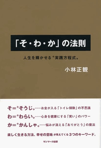 画像1: 「そ・わ・か」の法則【メール便可】 (1)