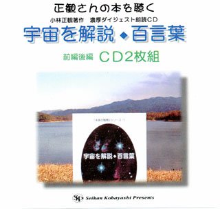小林正観 絶版16冊セット 宝来社小林正観｜小林正観限定本