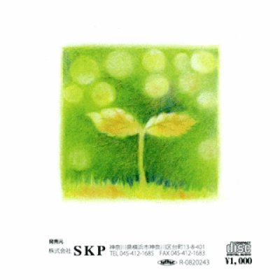 画像1: 半額【50%オフ】音楽CD　お礼の歌【メール便可】