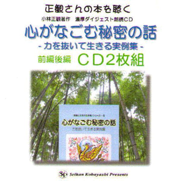 画像1: 朗読CD　心がなごむ秘密の話 (1)