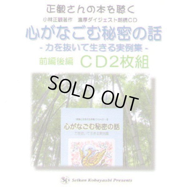 画像1: 朗読CD　心がなごむ秘密の話 (1)