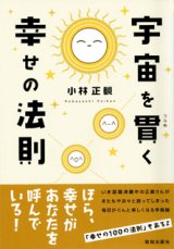 本・書籍 - 小林正観さん通販＠ありがとう書店