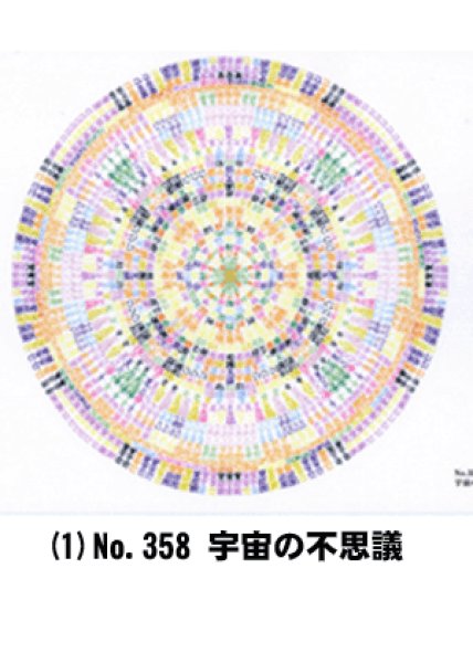 画像1: ありがとうマンダラー(A4サイズ)【メール便可】 (1)