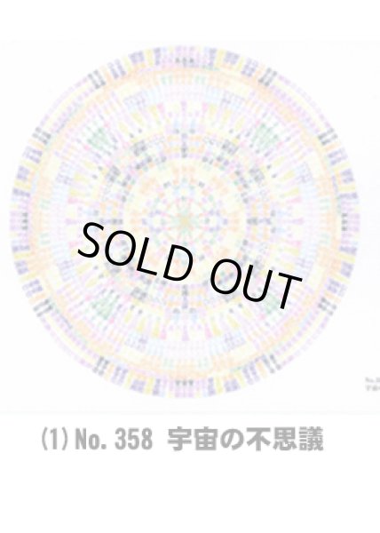 画像1: ありがとうマンダラー(A4サイズ)【メール便可】 (1)