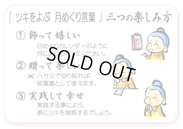 画像2:  「ツキをよぶ　月めくり言葉 カレンダー」 小林正観さん言葉【メール便可】 (2)