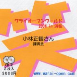小林正観さん CD - 小林正観さん専門店＠ありがとう書店 (Page 1)