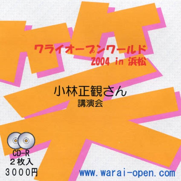 画像1:   第1回 ワライオープンワールド 講演会ＣＤ (1)