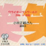 小林正観さん CD - 小林正観さん専門店＠ありがとう書店 (Page 1)