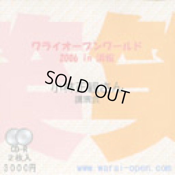 画像1:   第2回 ワライオープンワールド 講演会ＣＤ (1)