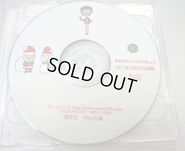 画像3: 2011年12月25日 クリスマス講演会CD in 福岡】正観塾師範代 高島亮さん 「かたりましょう♪」【メール便可】 (3)