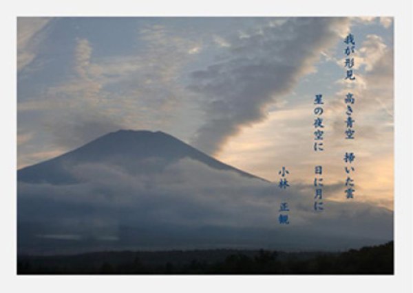 画像1: 「辞世の句＆富士山写真」【Lサイズ １枚】 (1)