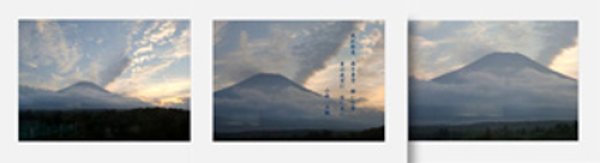 画像1: 「辞世の句＆富士山写真」 【3枚セット】 (1)