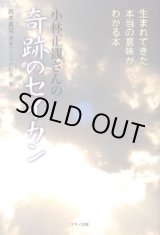 関連本 - 小林正観さん専門店＠ありがとう書店