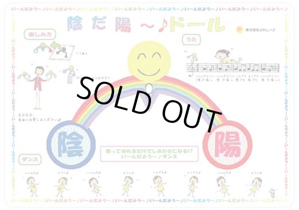 画像1: 陰だ陽〜♪ドール （やじろべい）　【メール便可】 (1)