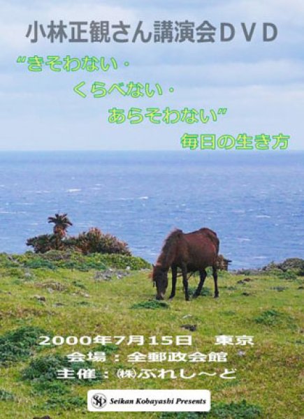 画像1: 「“きそわない・くらべない・あらそわない” 毎日の生き方」 (1)