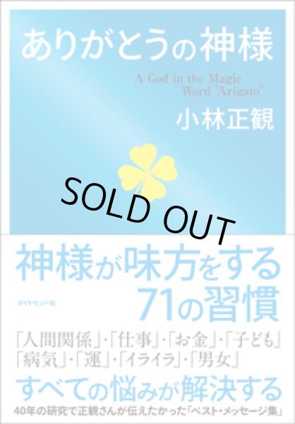 画像1: 【中古】ありがとうの神様 (1)