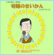 画像1: 【2010年】７月31日小林正観さん講演会CD　in札幌 「奇跡のせいかん」【メール便可】 (1)