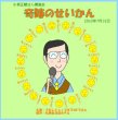 画像1: 【2010年】７月31日小林正観さん講演会CD　in札幌 「奇跡のせいかん」【メール便可】 (1)