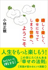 小林正観さん  宝来社  9冊セット 楽天市場】小林正観 宝来社の通販