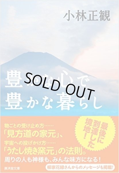 画像1: 【文庫】豊かな心で豊かな暮らし【メール便可】 (1)