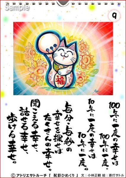 画像1: 「祝彩ひめくり」　〜日めくりカレンダー（31枚綴り）〜【メール便可】 (1)