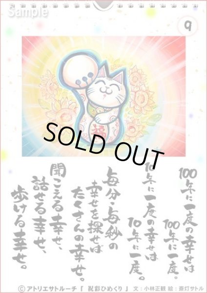 画像1: 「祝彩ひめくり」　〜日めくりカレンダー（31枚綴り）〜【メール便可】 (1)