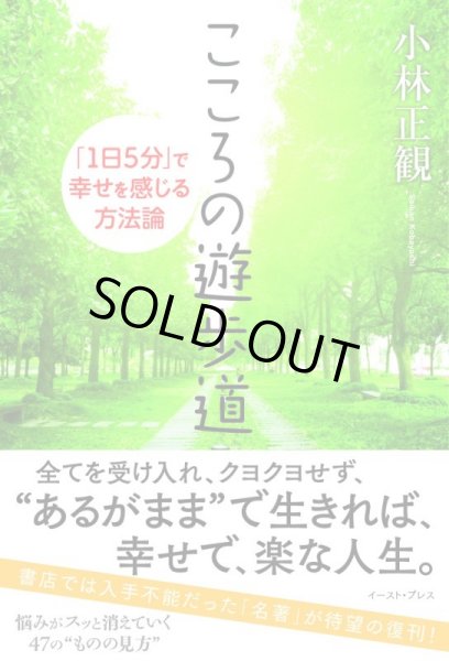 画像1: 【復刊】こころの遊歩道【メール便可】 (1)