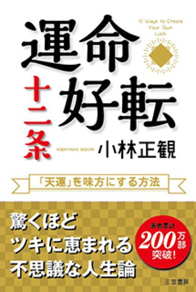 画像1: 【復刊】運命好転一二条【メール便可】 (1)