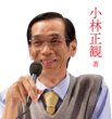 画像2: 神様を味方にする法則 (講演会CD付) 【メール便可】 (2)