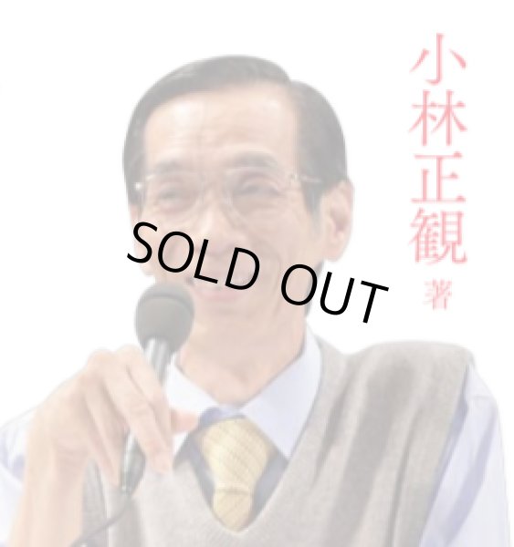 画像2: 神様を味方にする法則 (講演会CD付) 【メール便可】 (2)