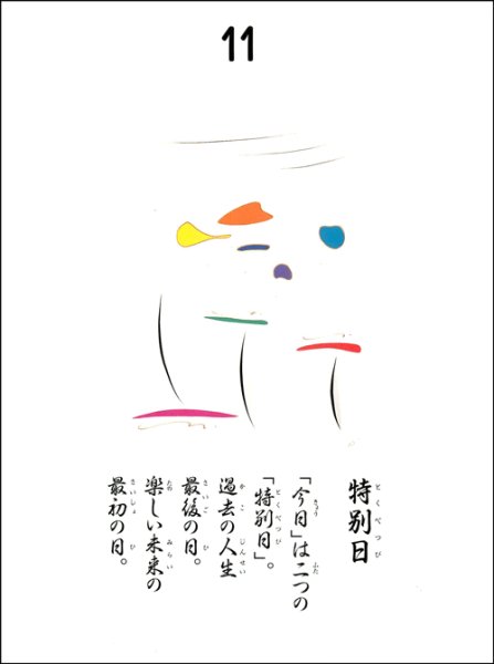 画像8: 【復刊】う・た・し ごよみ 小林正観さん言葉(うたしごよみ・うたしこよみ)【メール便可】 (8)