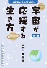 小林正観さん CD - 小林正観さん専門店＠ありがとう書店 (Page 1)
