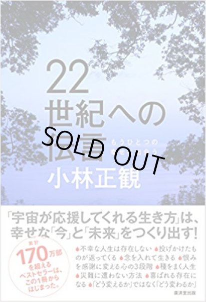 画像1: 【復刊】22世紀への伝言【メール便可】 (1)