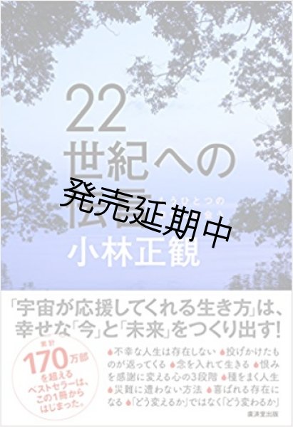 画像1: 【復刊】22世紀への伝言【メール便可】 (1)