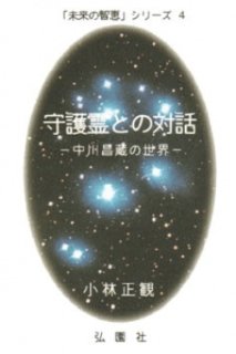 中村嘉男さん講演会 DVD 「うたしと算命学」（第16回 伊勢