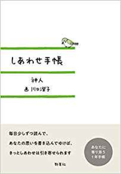 画像1: 【神人】しあわせ手帳 (1)